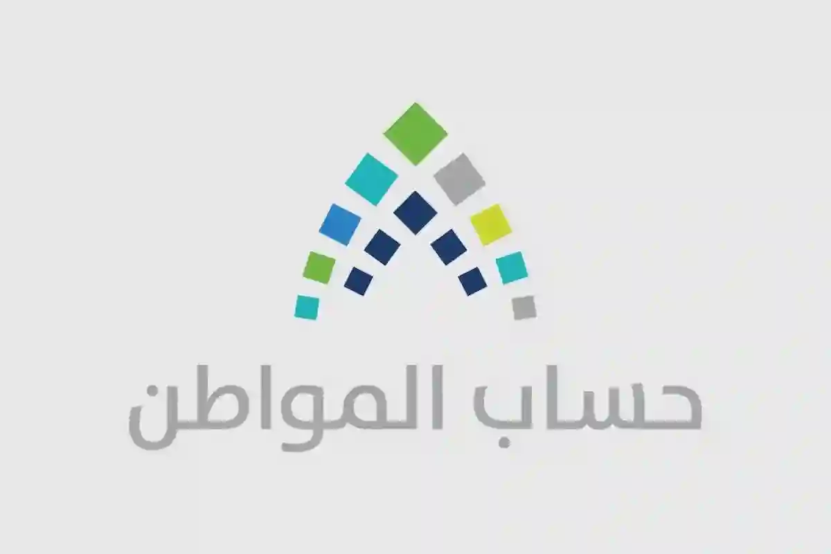 حساب المواطن يوضح حالات تسجيل الزوجة كمستفيد رئيسي لتسهيل الاستفادة من الدعم المالي