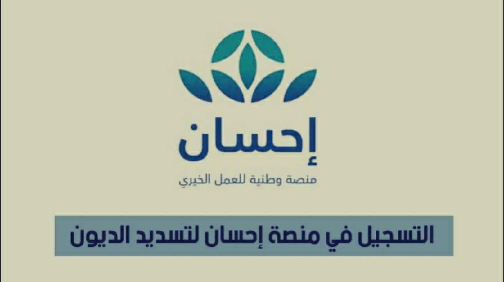 منصات سداد الديون في السعودية 