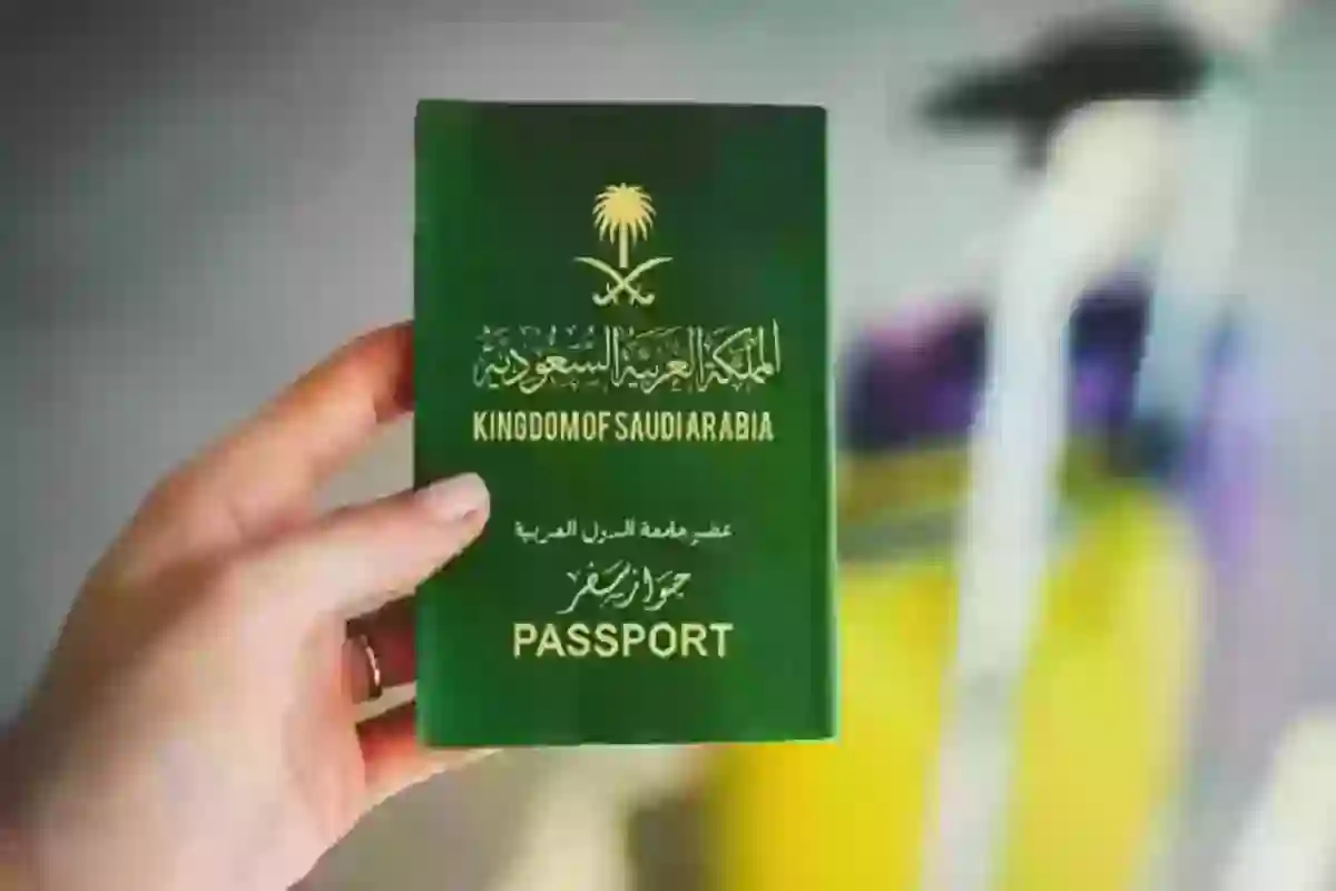 الجوازات 