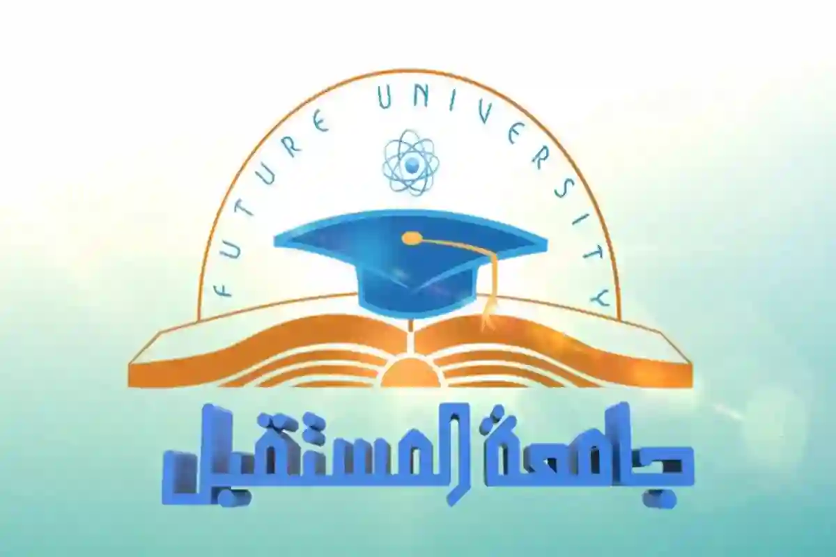 جامعة المستقبل للذكور