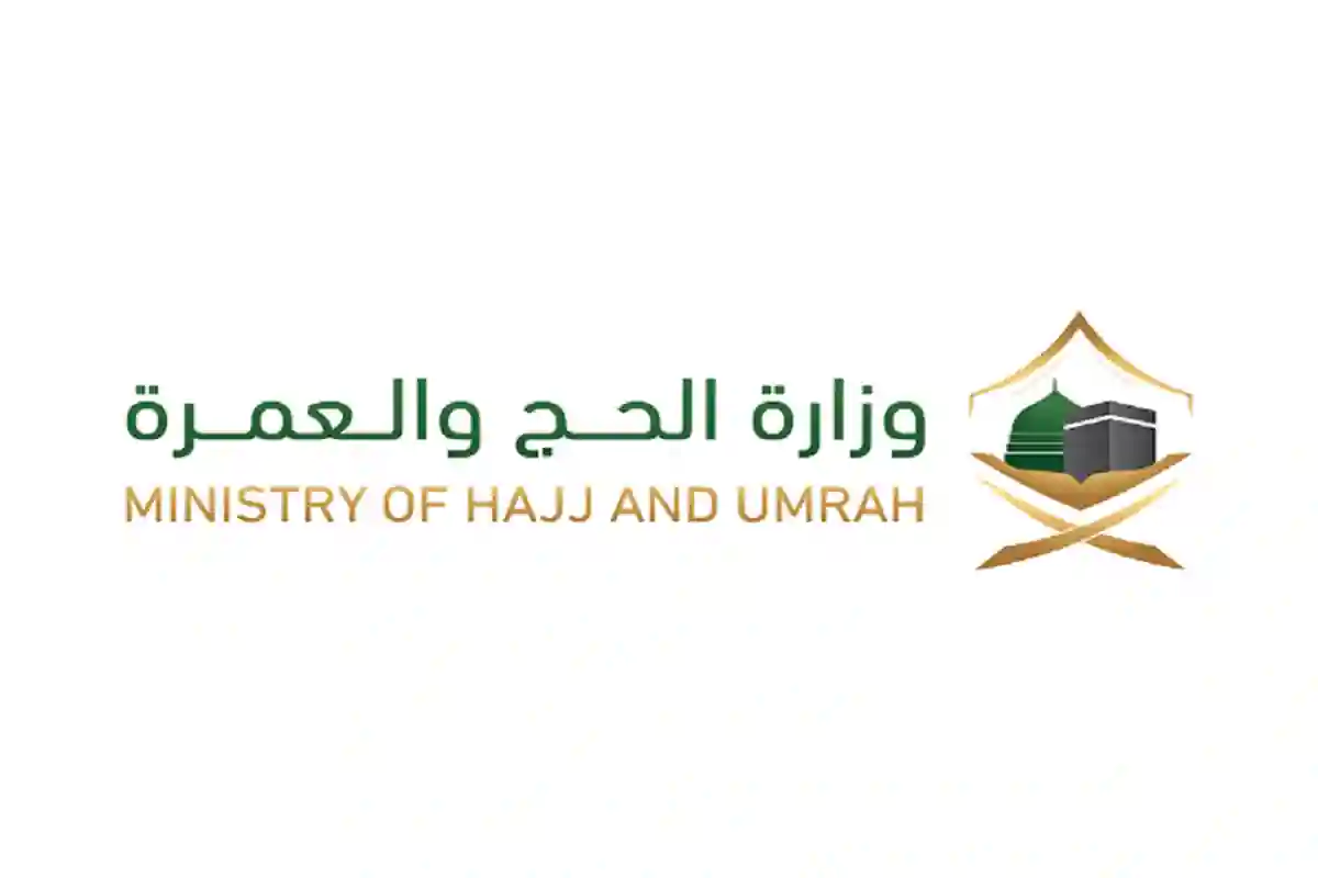 التسجيل في حج وزارة الدفاع