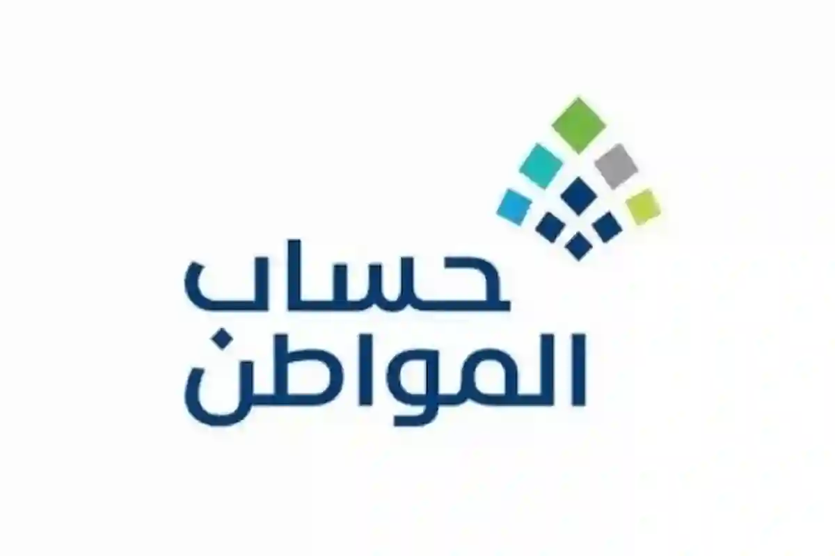 حساب المواطن يستعرض آلية 