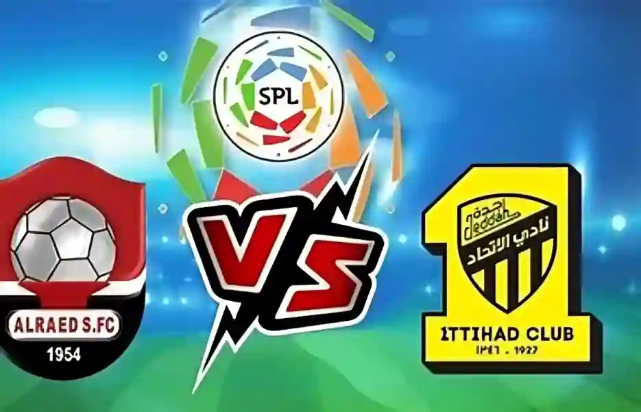 مباراة  الاتحاد ضد الرائد