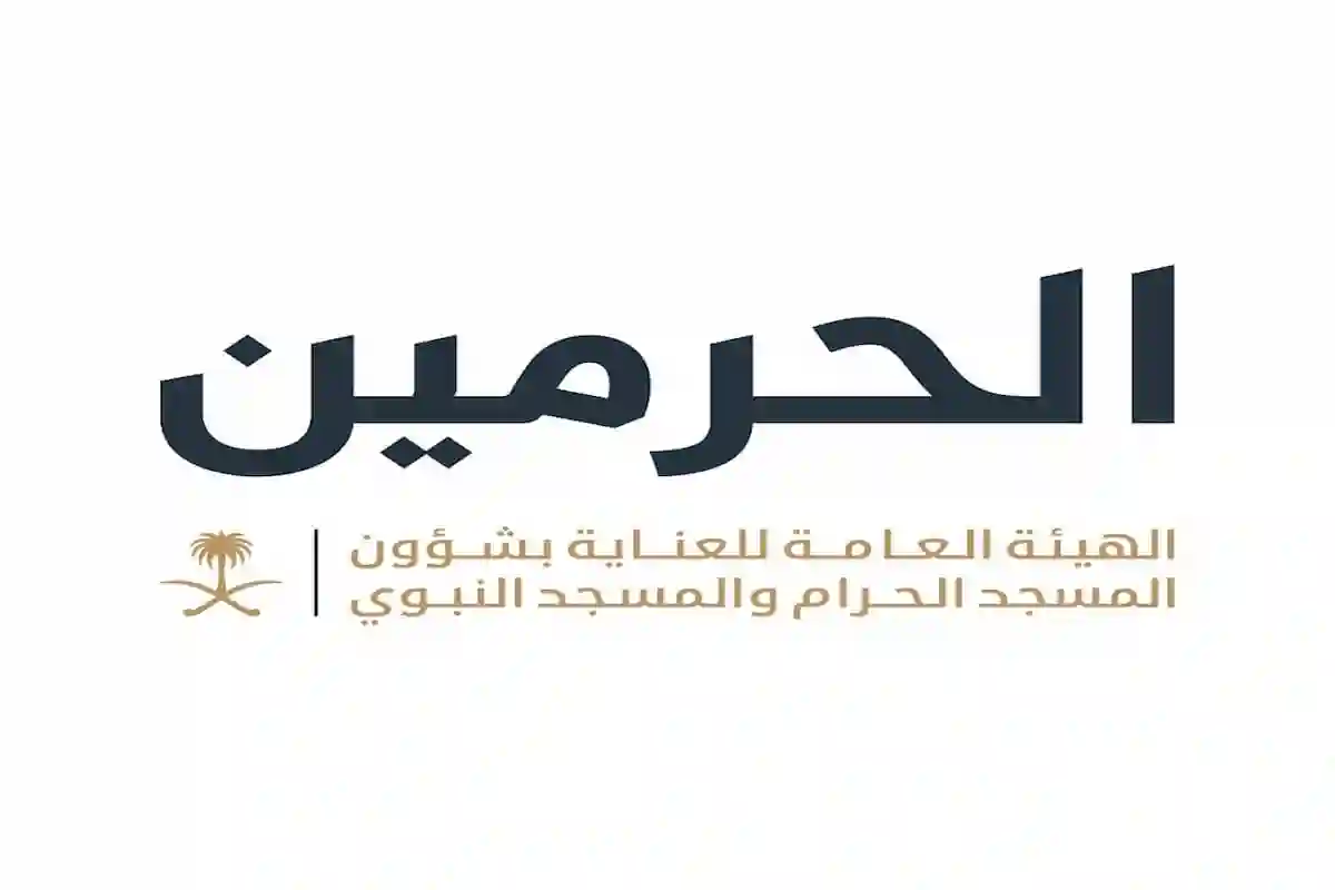  الحرمين الشريفين