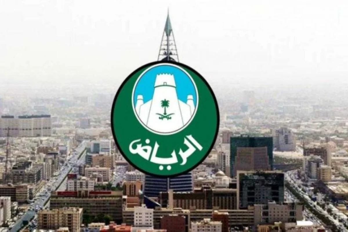 أمانة منطقة الرياض
