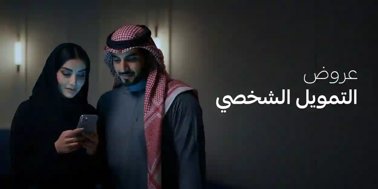 التمويل الشخصي