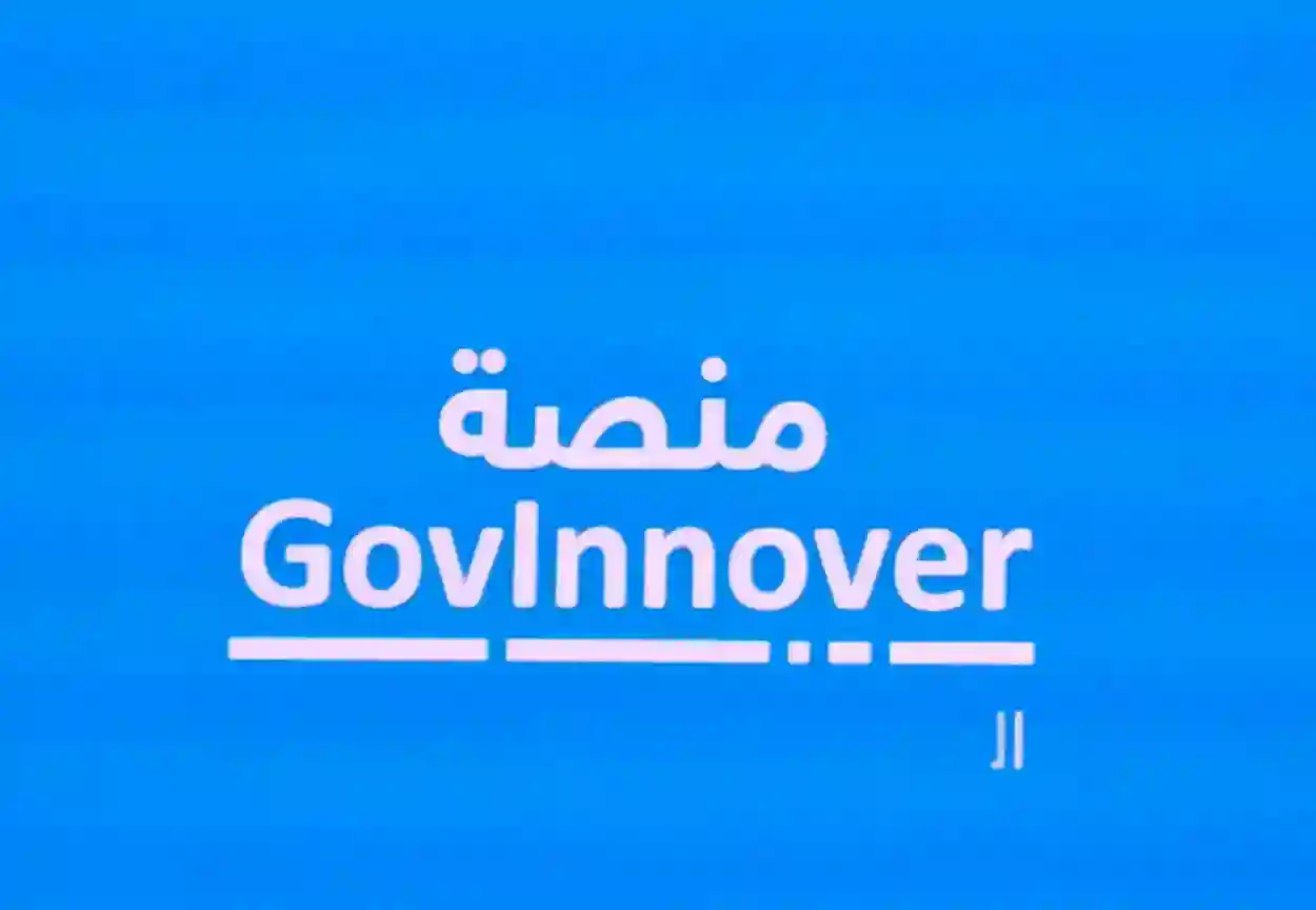 منصة GovInnover