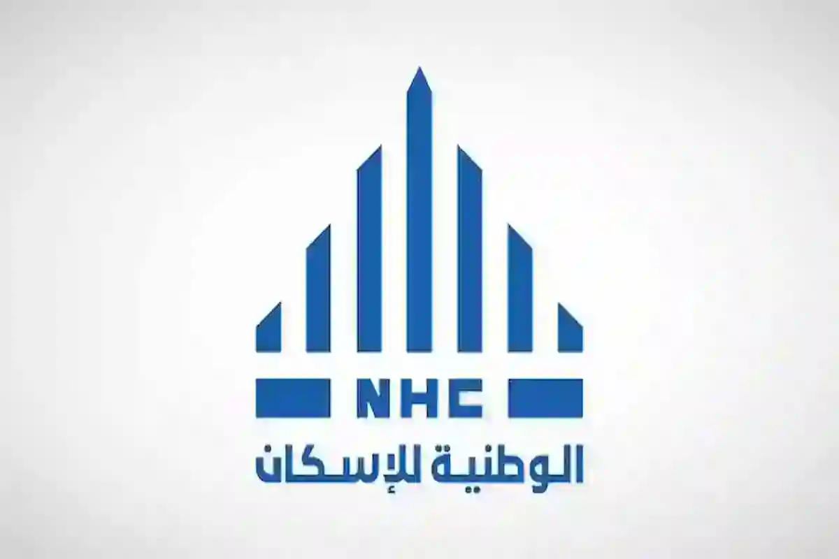 الشركة الوطنية للإسكان 