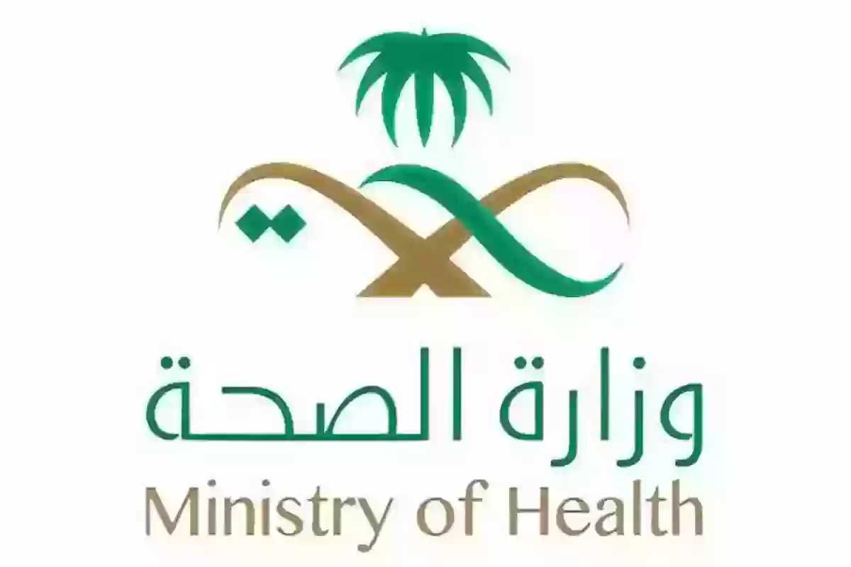 أحدث فرص وزارة الصحة السعودية للجنسين لهذه التخصصات - بوابة التوظيف