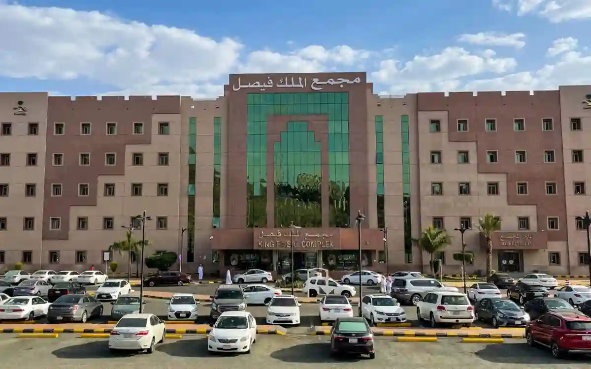  مجمع الملك فيصل