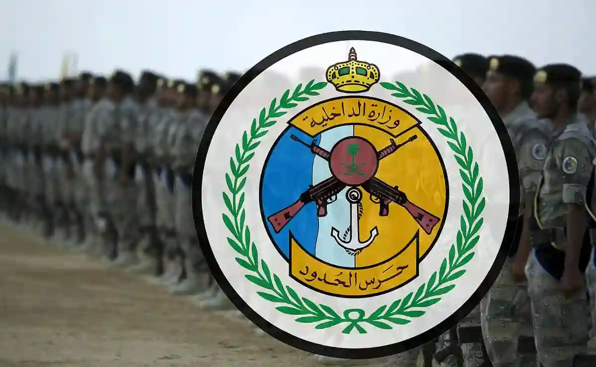 حرس الحدود