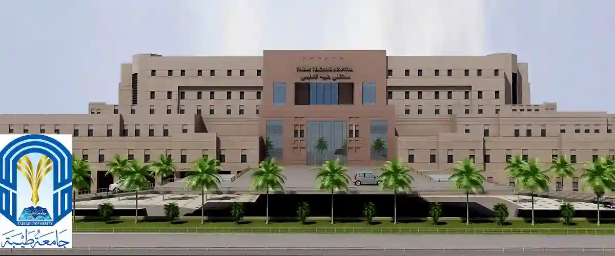 جامعة طيبة تفتح باب القبول