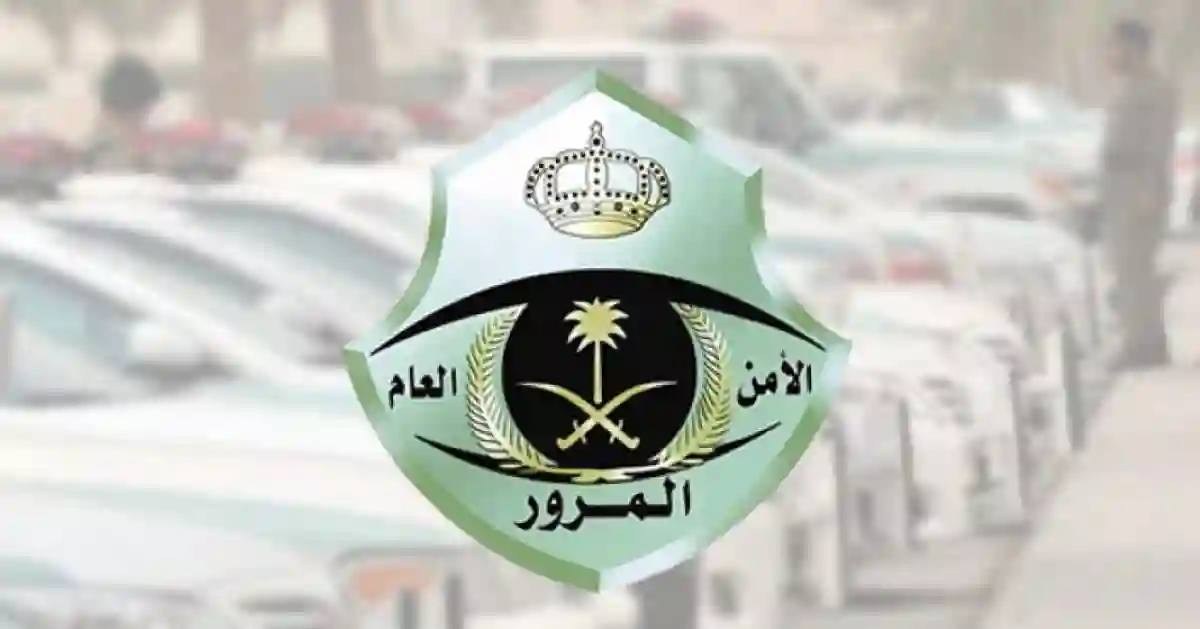 المرور السعودي
