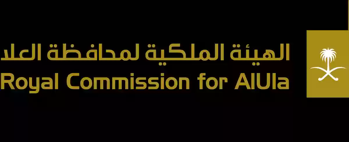 الهيئة الملكية لمحافظة العلا
