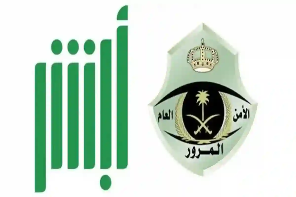 خطوات الاستعلام عن مخالفات المرور 2025 مجانًا برقم السيارة وطريقة السداد الإلكتروني
