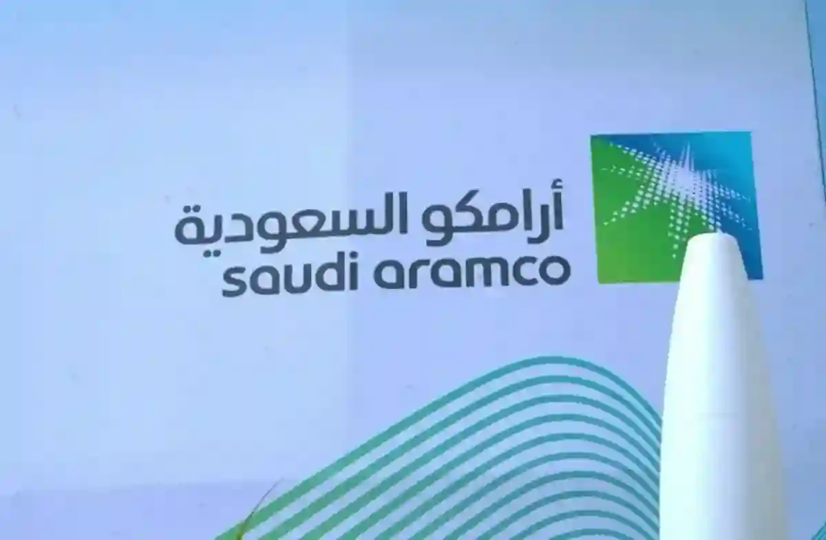 ارامكو