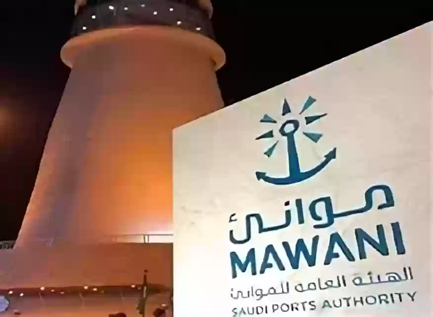 الهيئة العامة للموانئ