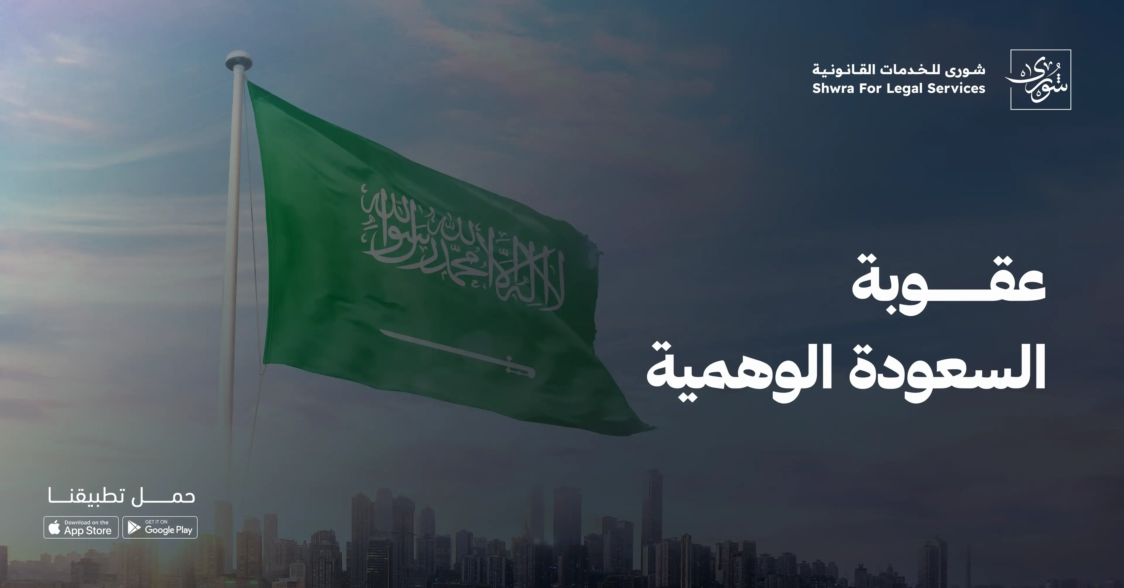 السعودة الوهمية