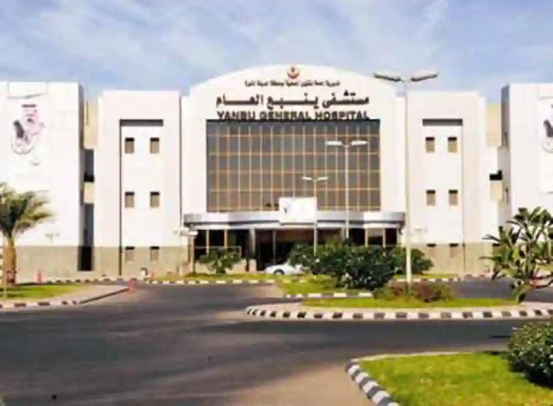 مستشفى ينبع العام