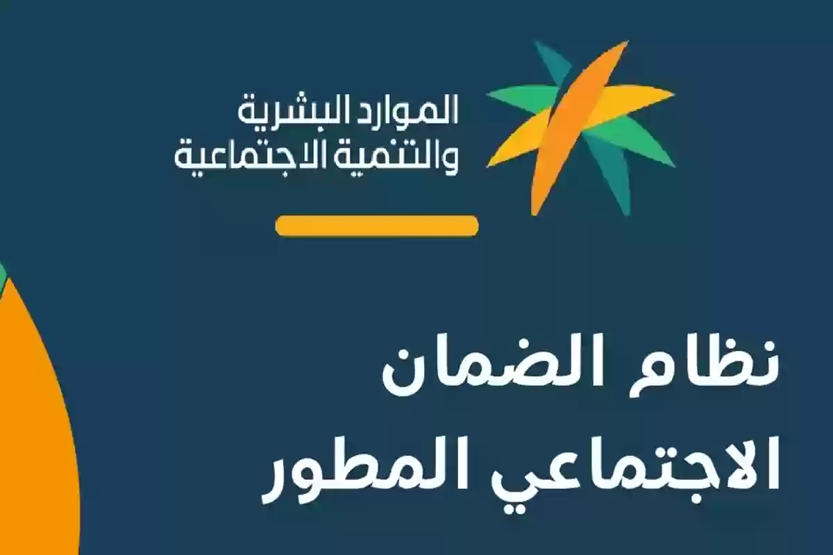 ما هو موعد الإعلان عن أهلية الضمان الاجتماعي المطور؟...