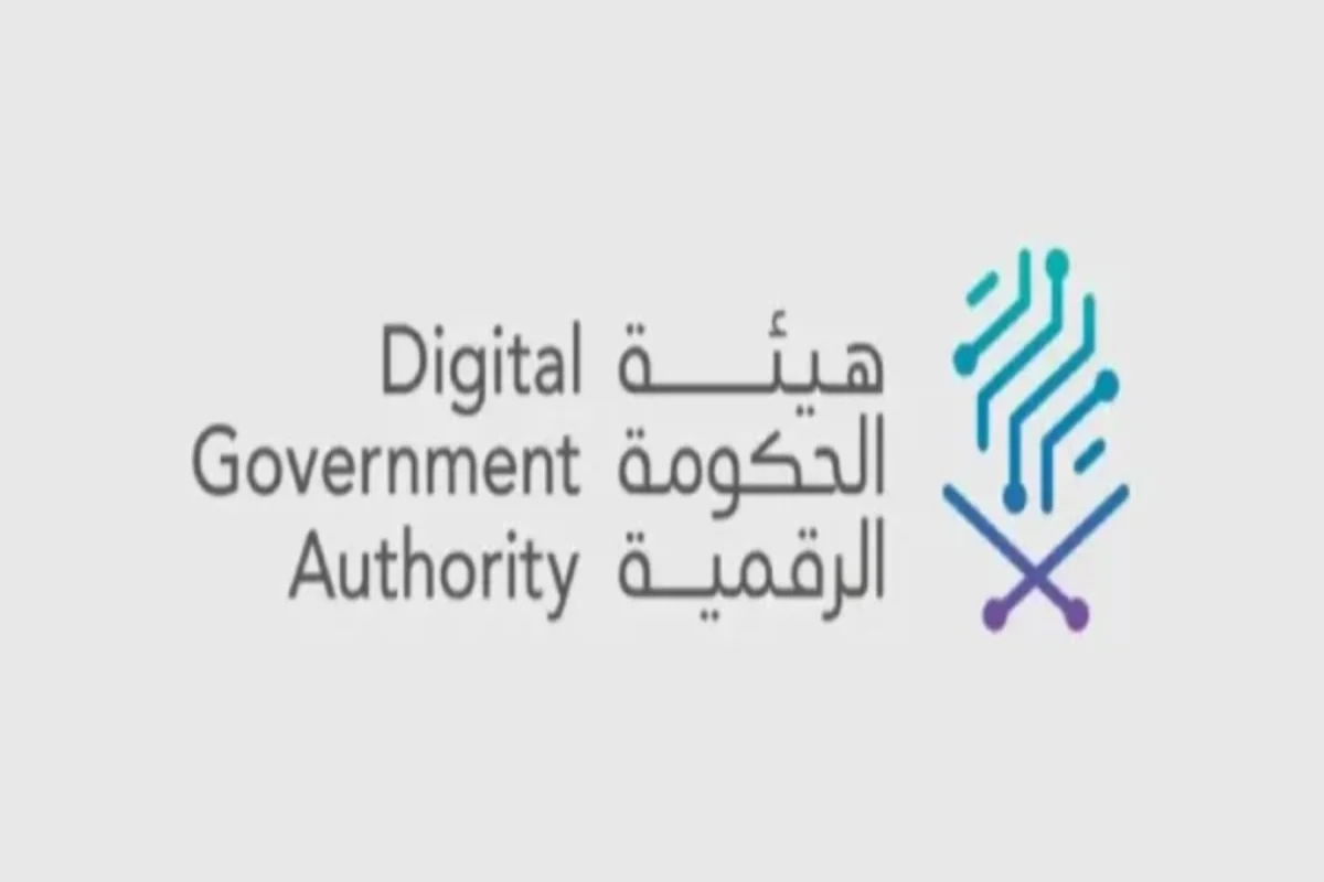 الحكومة الرقمية السعودية