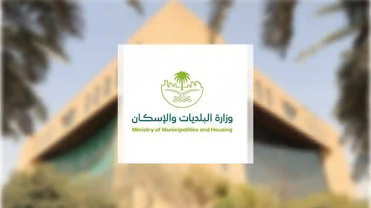 وزارة البلديات والإسكان تصدر اشتراطات جديدة لتنظيم مراكز ومنافذ بيع المركبات الملغى تسجيلها