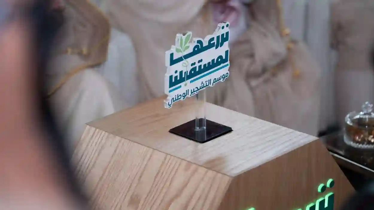 موسم التشجير الوطني
