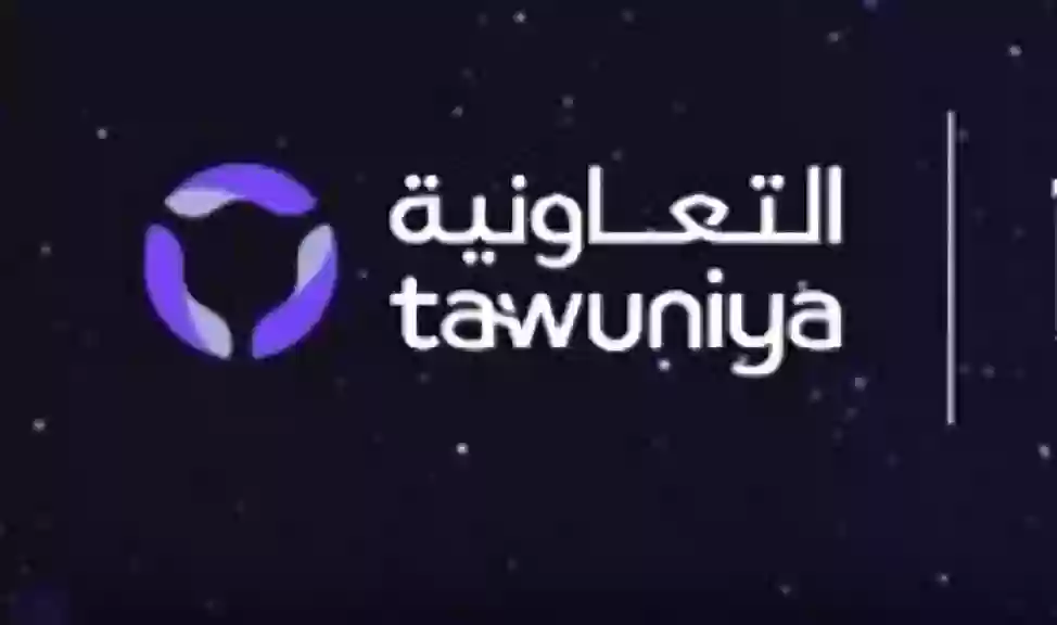 الشركة التعاونية للتأمين