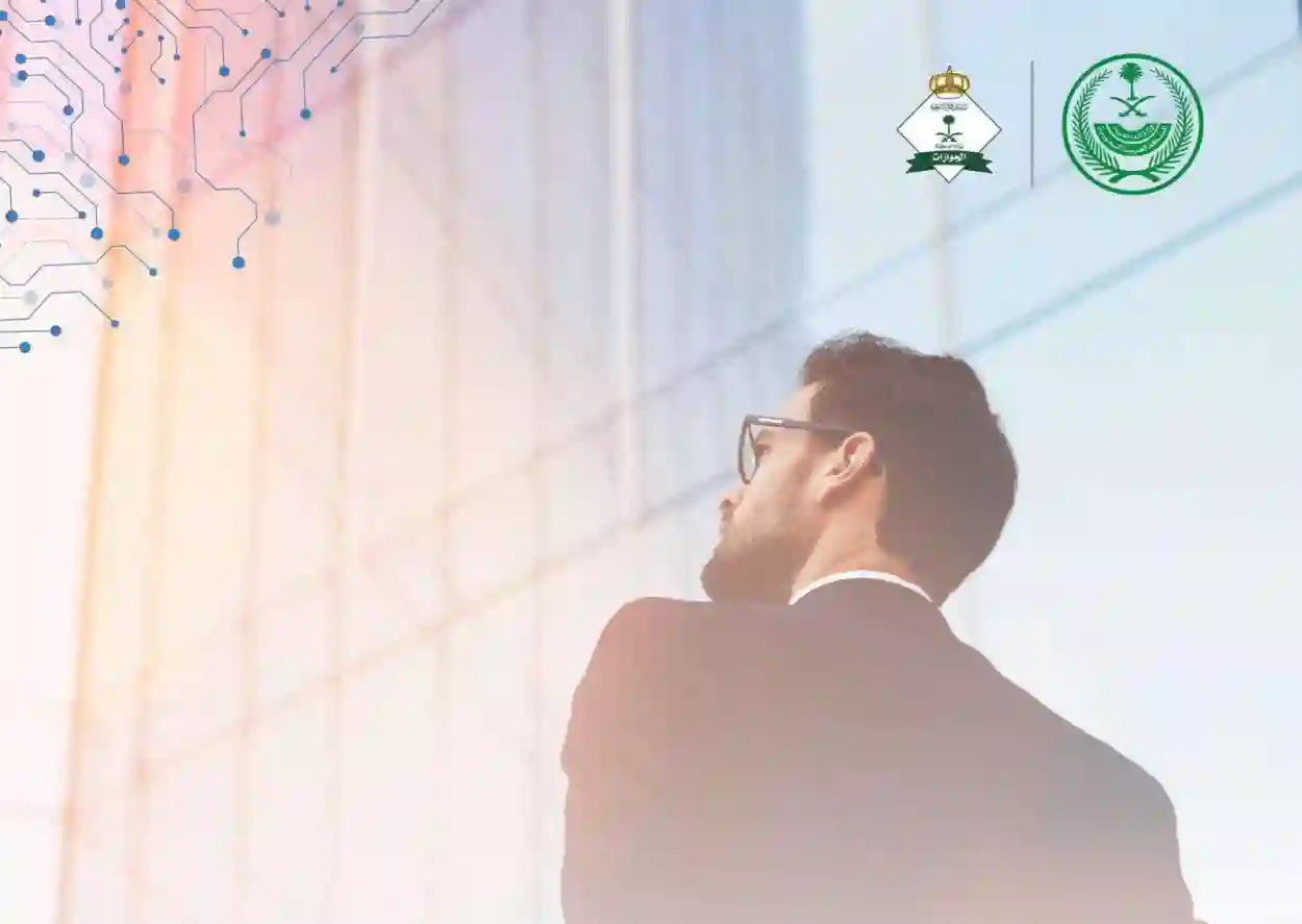 إطلاق ختم تذكاري بمؤتمر أبشر 2025 لتعزيز التحول الرقمي