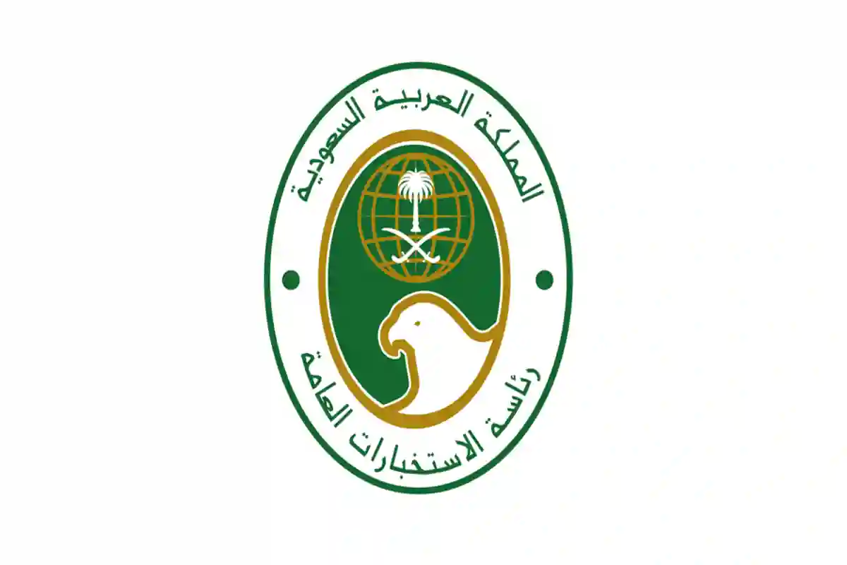 وظائف مباحث الإستخبارات العامة السعودية
