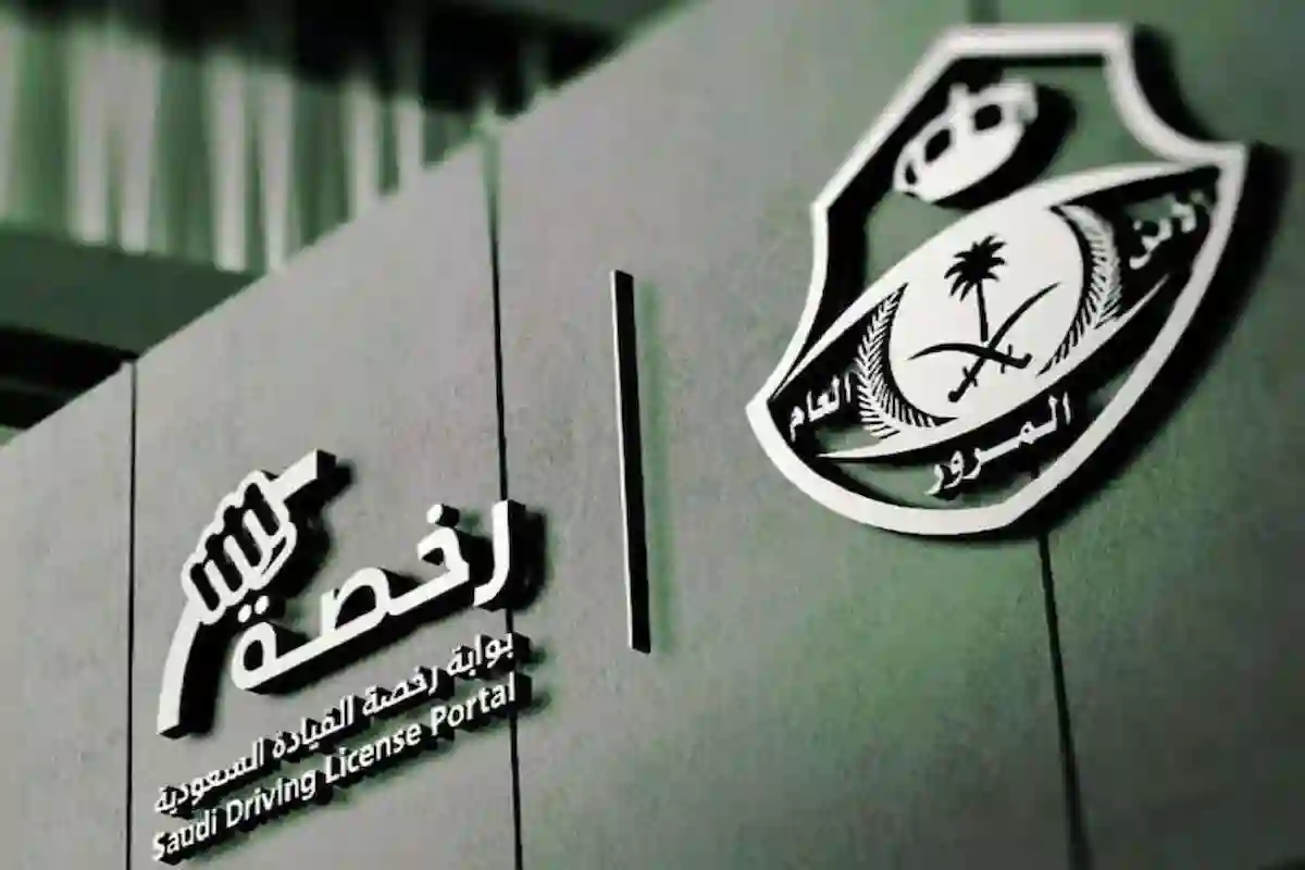 ما هي نوع الرخصة المطلوب استخراجها لقيادتها؟ المرور السعودي يُوضح