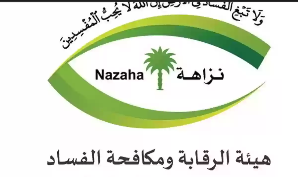 مكافحة الفساد