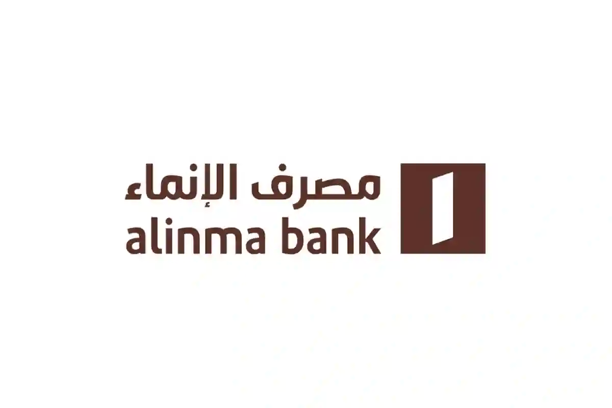 مصرف الإنماء
