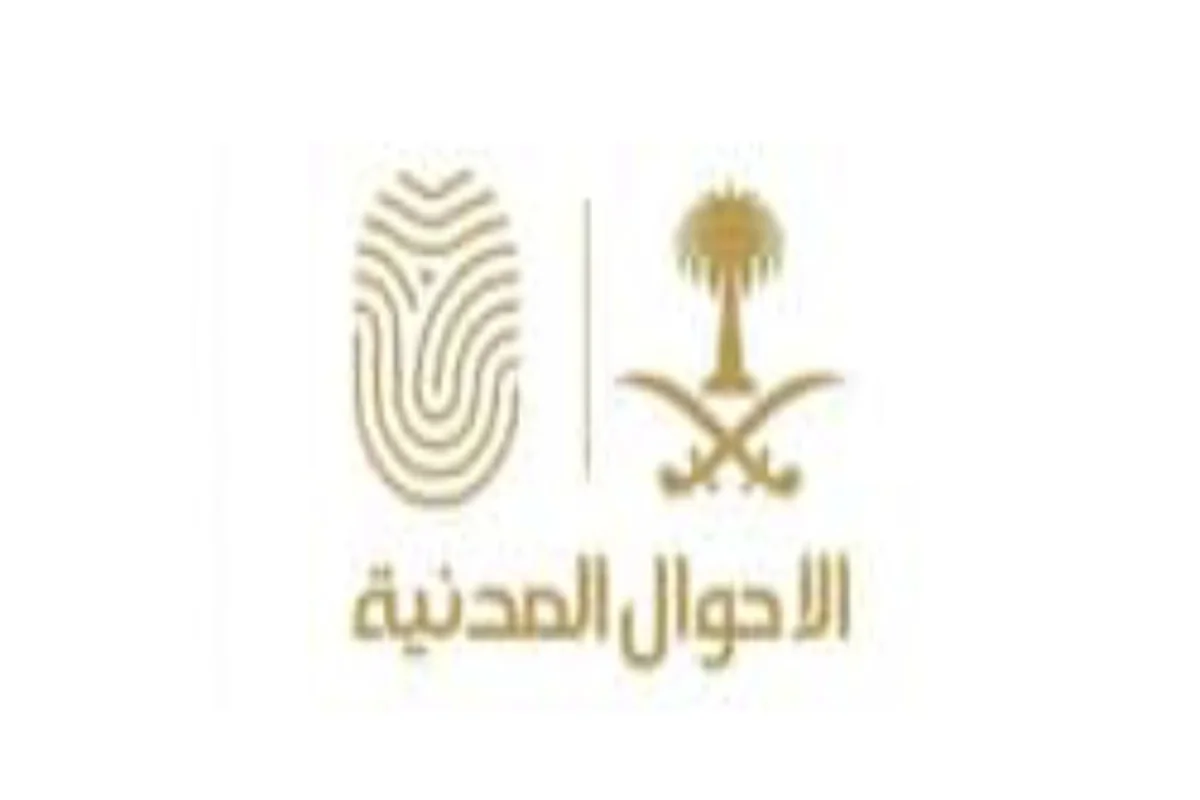 الأحوال المدنية السعودية