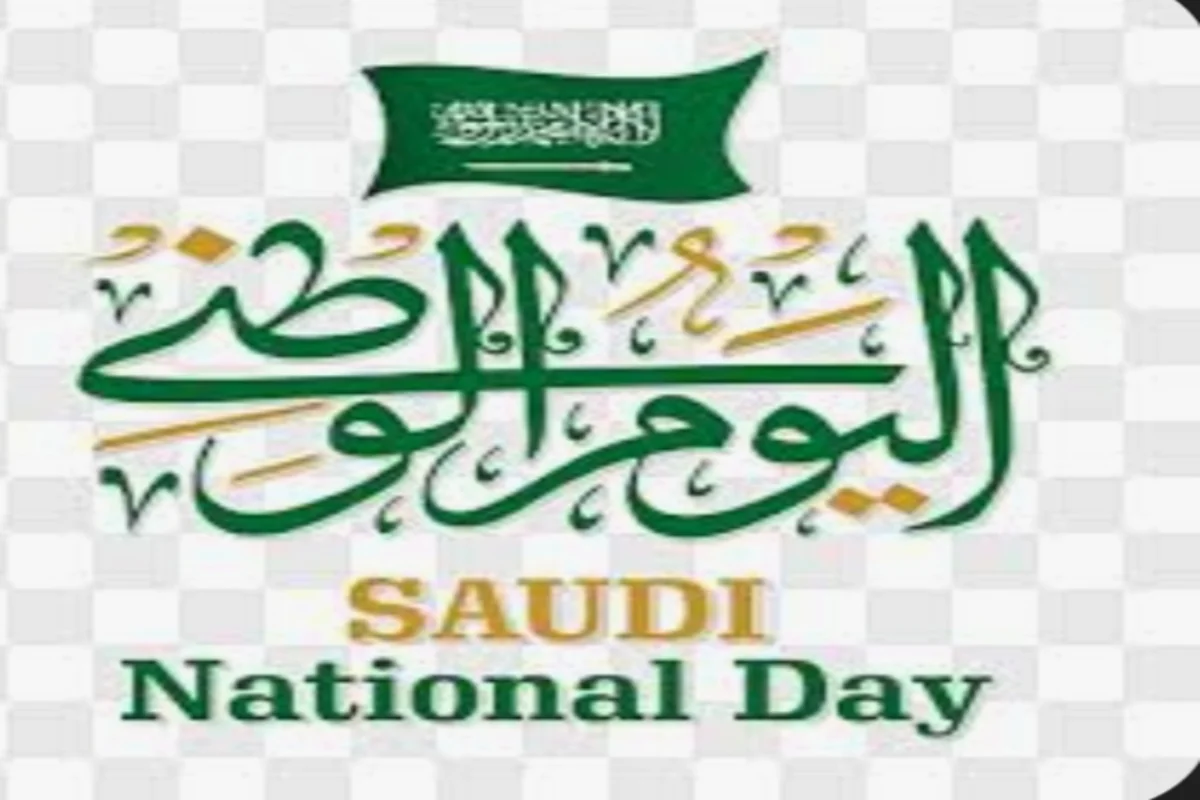 اليوم الوطني السعودي