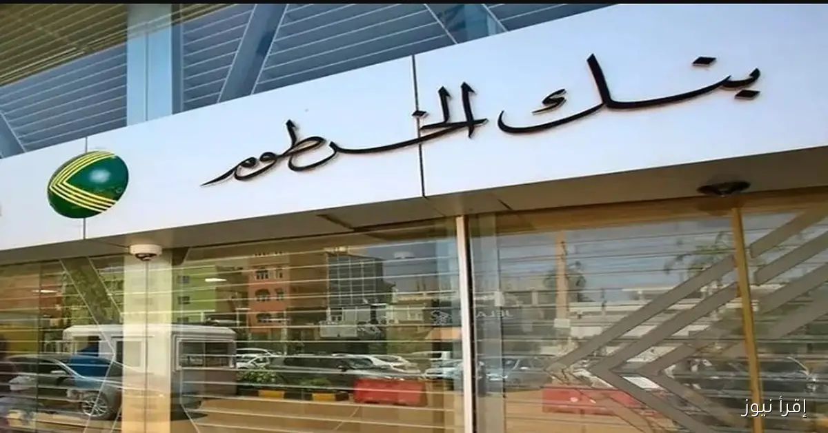 بنك الخرطوم