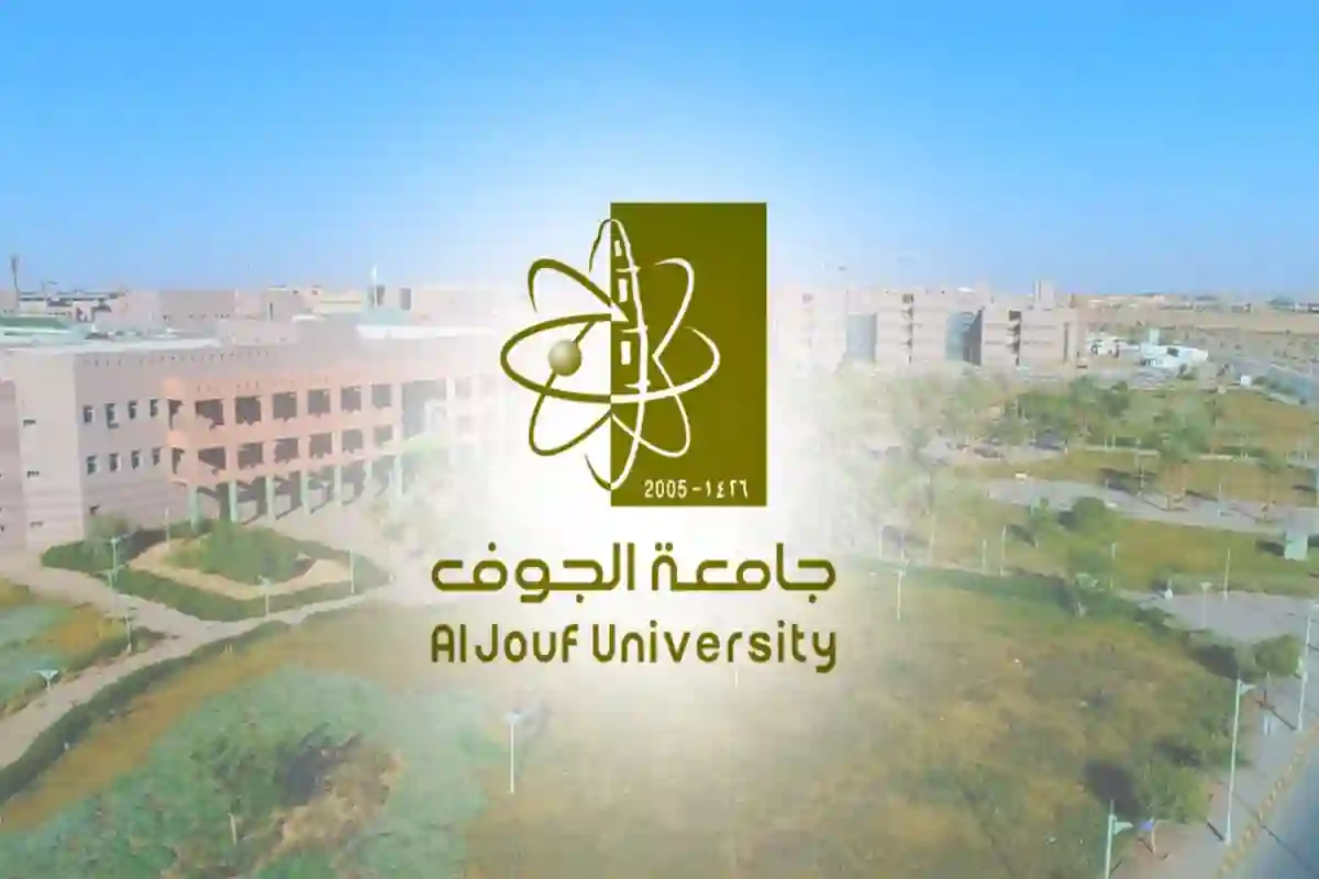 التحقق من وثيقة التخرج إلكترونياً بجامعة الجوف