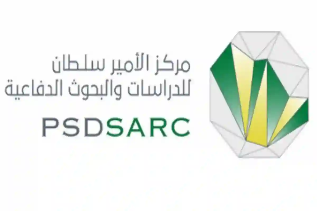  مركز الأمير سلطان للدراسات