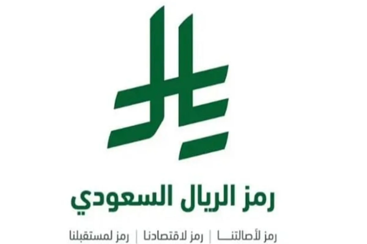 ريال سعودي