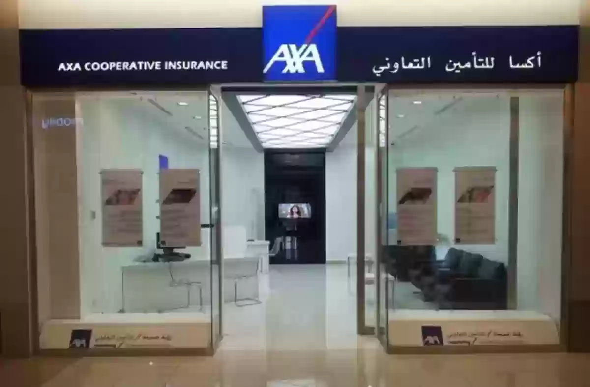 طرق التواصل مع شركة axa في السعودية