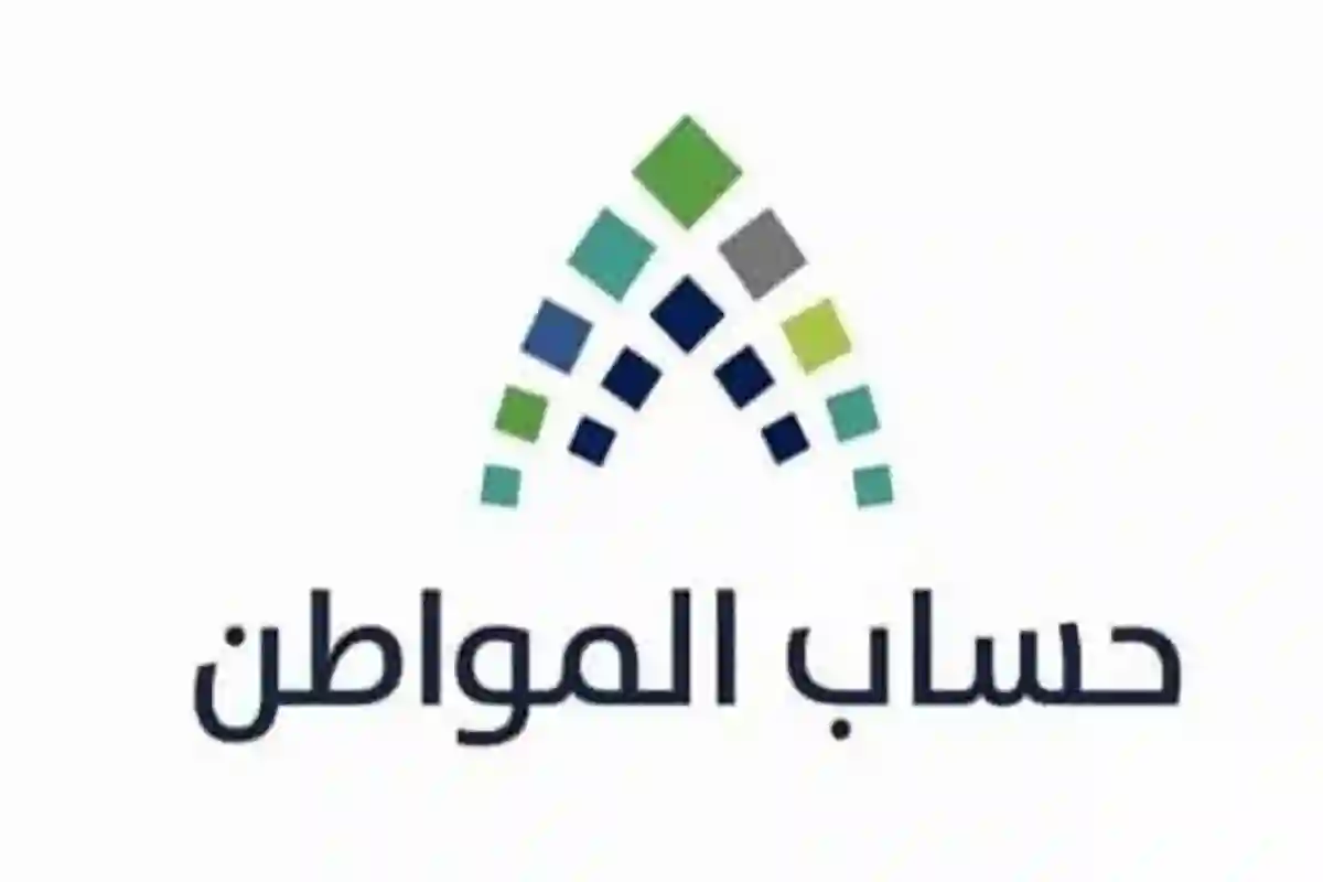 ظهرت نتائج أهلية حساب المواطن وهذا الموعد الرسمي لصرف رواتب إبريل 2025