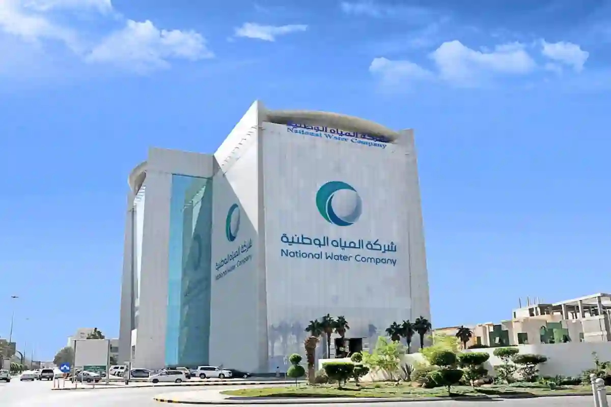  شركة المياه الوطنية تفتح باب التوظيف للسعوديين في العديد من المدن 