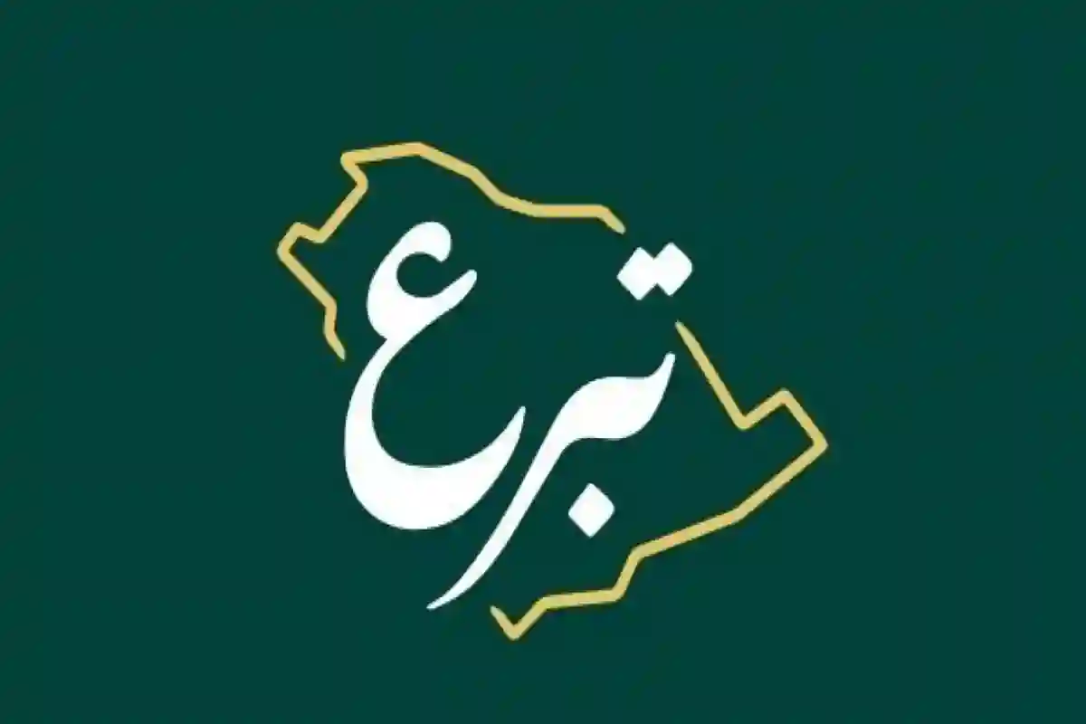 منصة تبرع
