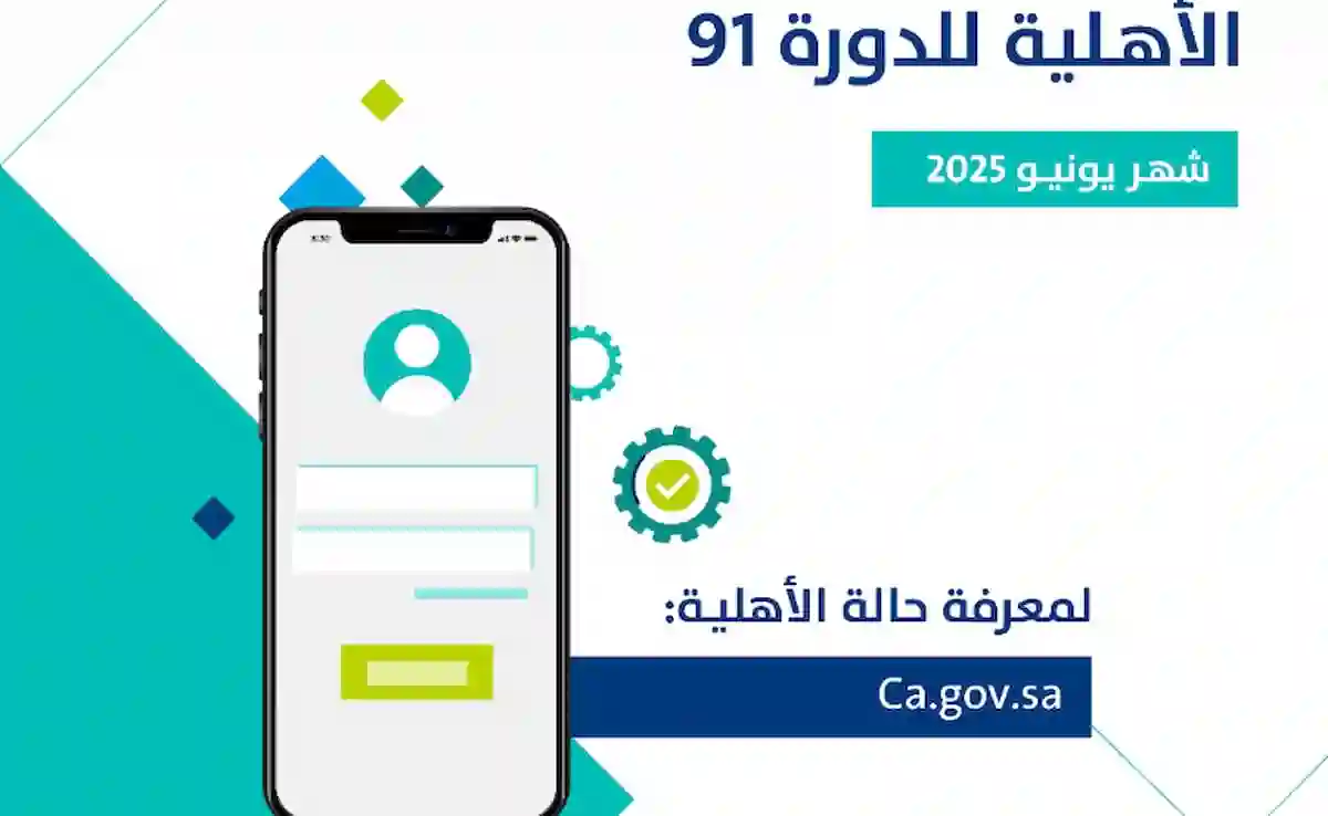 أهلية حساب المواطن