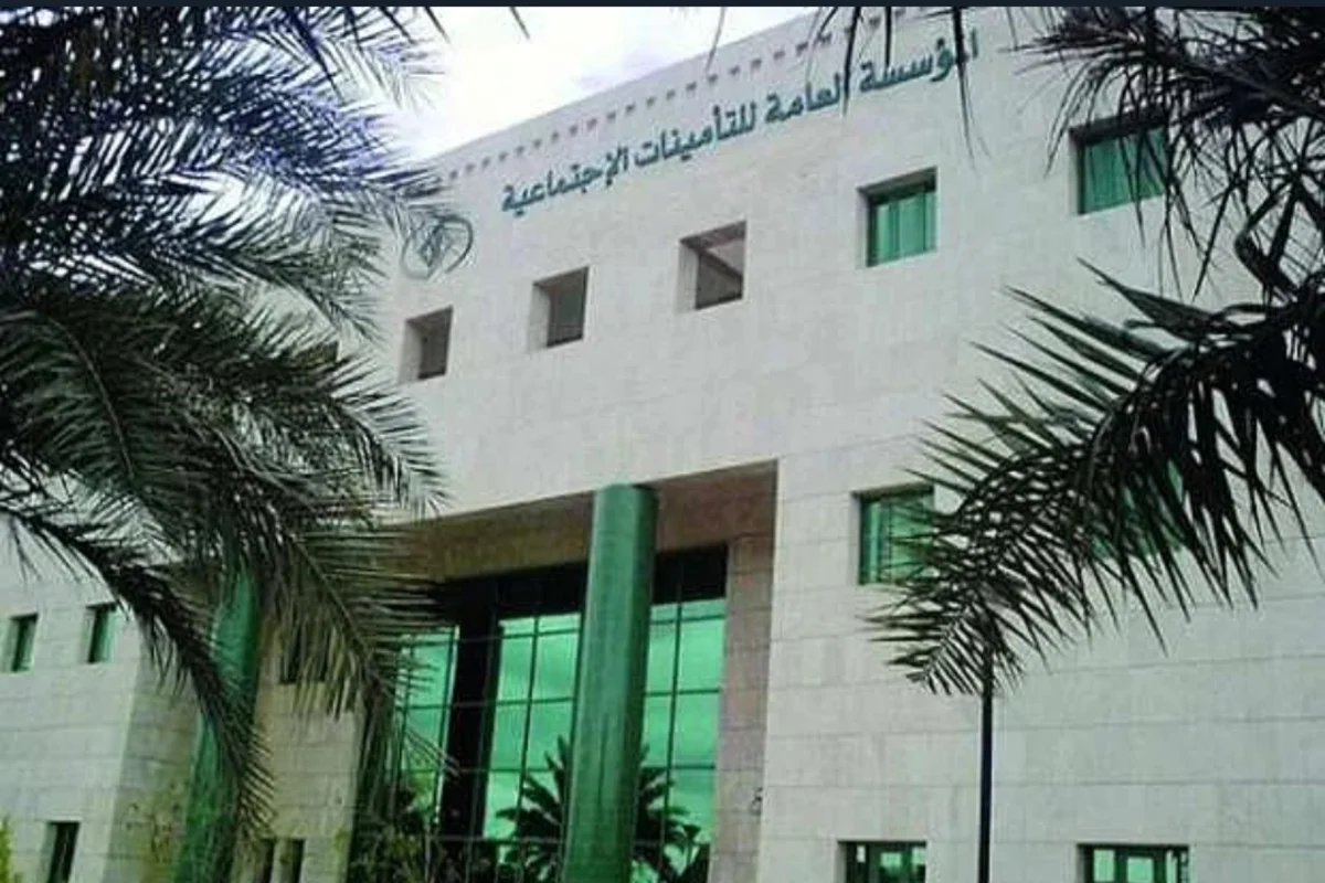التأمينات الاجتماعية