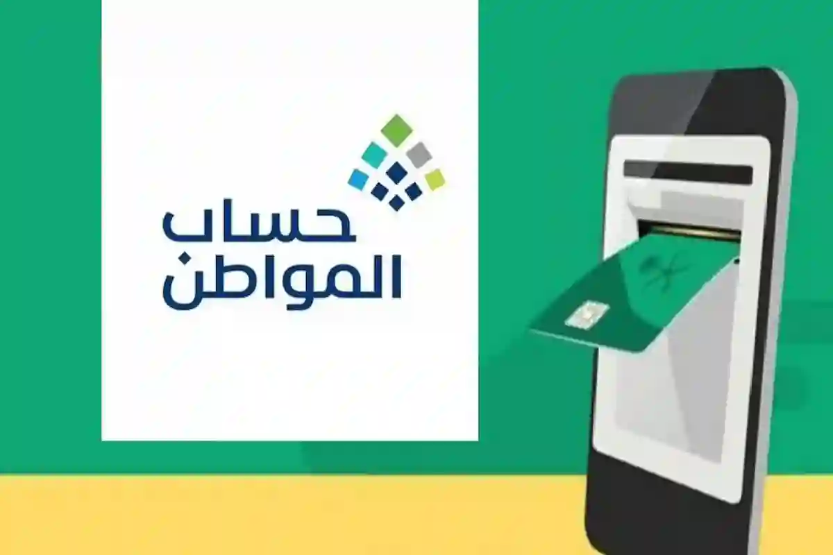 رسميًا دعم حساب المواطن الجديد 2025.. طريقة سهلة للحصول عليه وفق الضوابط المعتمدة