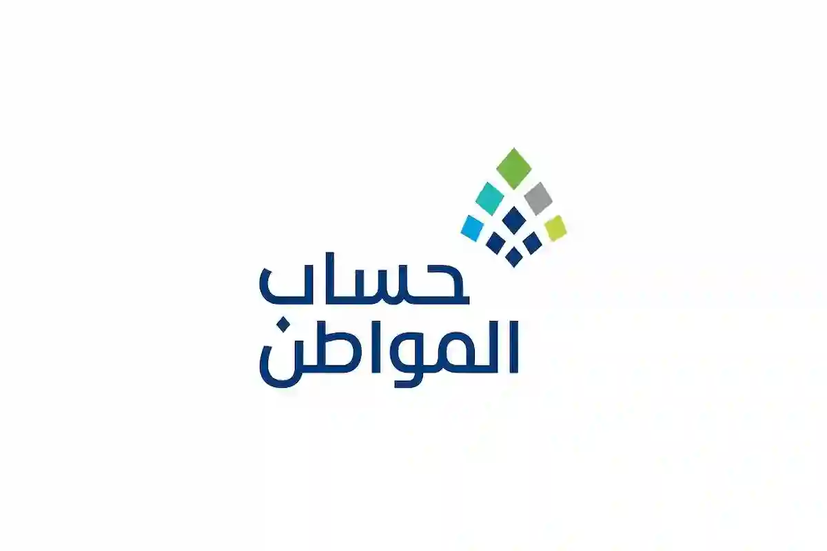 طريقة سهلة.. كيف تحصل على دعم حساب المواطن الجديد وفق ضوابط 2025 المعتمدة