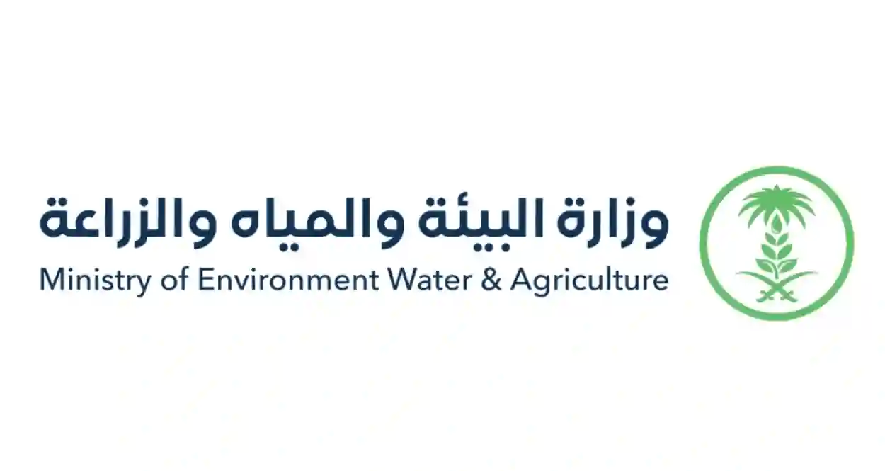 وزارة البيئة