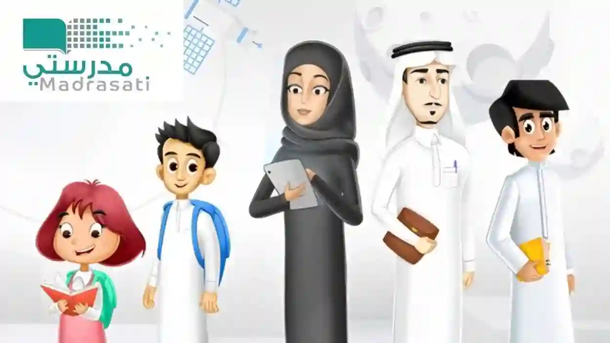 منصتي مدرستي