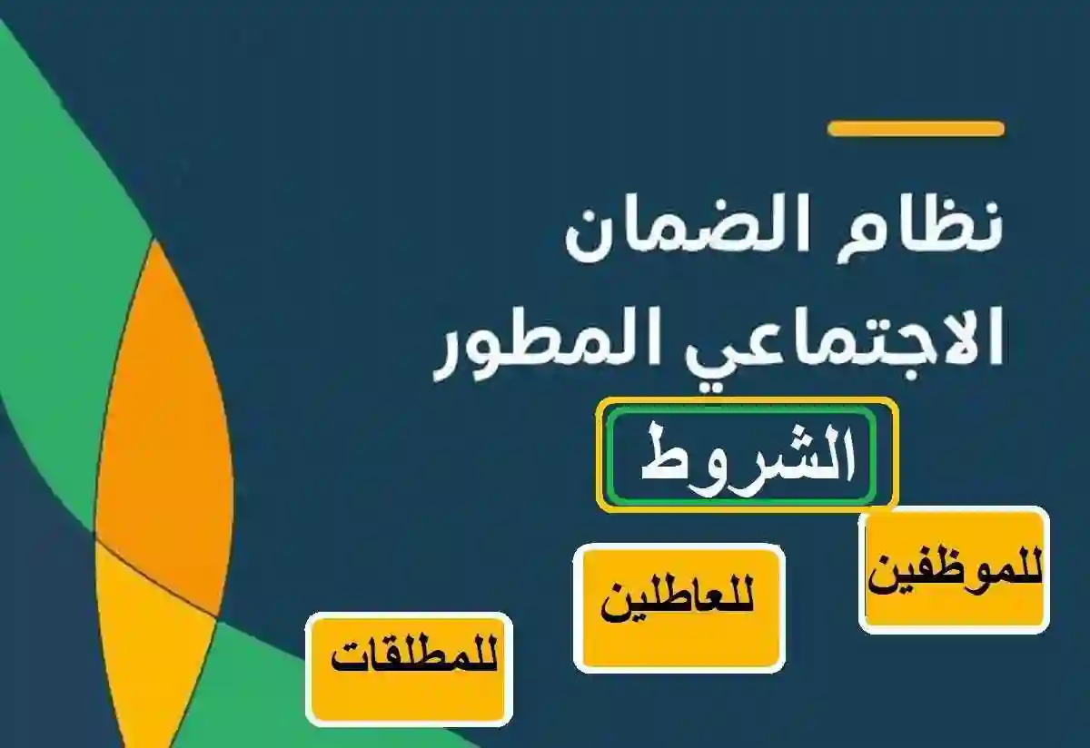 دعم الضمان الاجتماعي للمطلقات والأرامل وشروط الاستحقاق الجديدة
